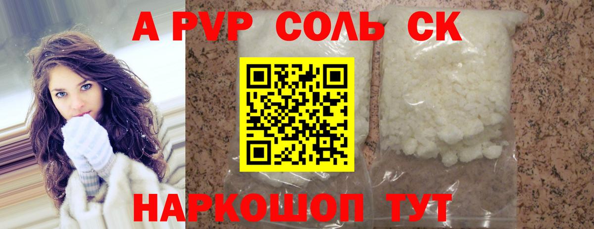 APVP мука  Альфа ПВП мука  Хабаровск  A PVP мука  Вход с VPN 