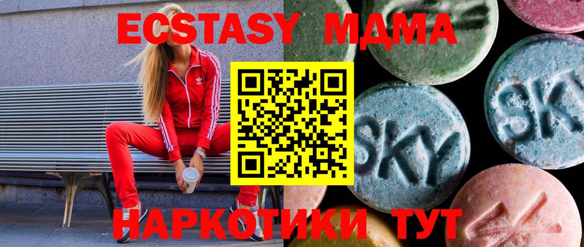Ecstasy  Экстази 280 MDMA  Хабаровск  Вход с VPN  Ecstasy круглые 