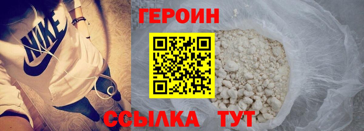 Хабаровск  ГЕРОИН Heroin  Вход с VPN 