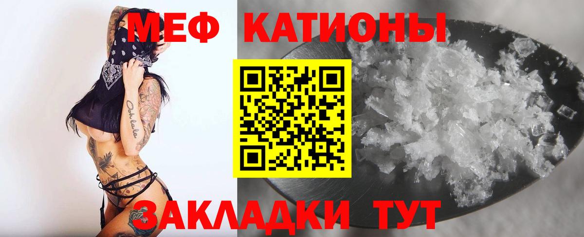 МЕФ мука  МЕФ  МЯУ-МЯУ  Вход с VPN  Хабаровск 